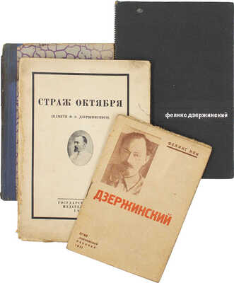 Лот из четырех изданий, посвященных Ф.Э. Дзержинскому: